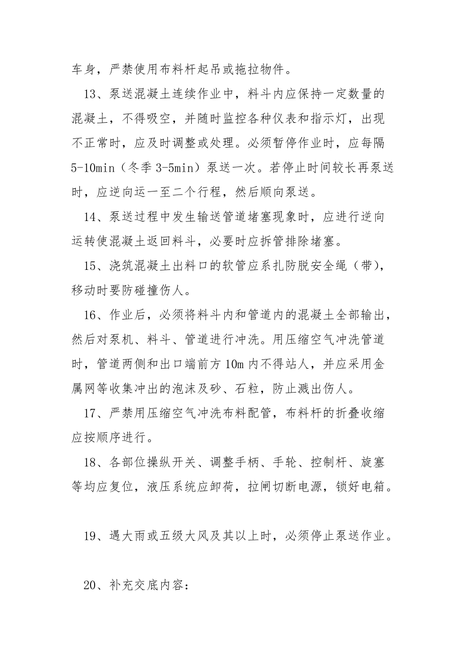 泵送混凝土工程安全技术交底.docx_第3页