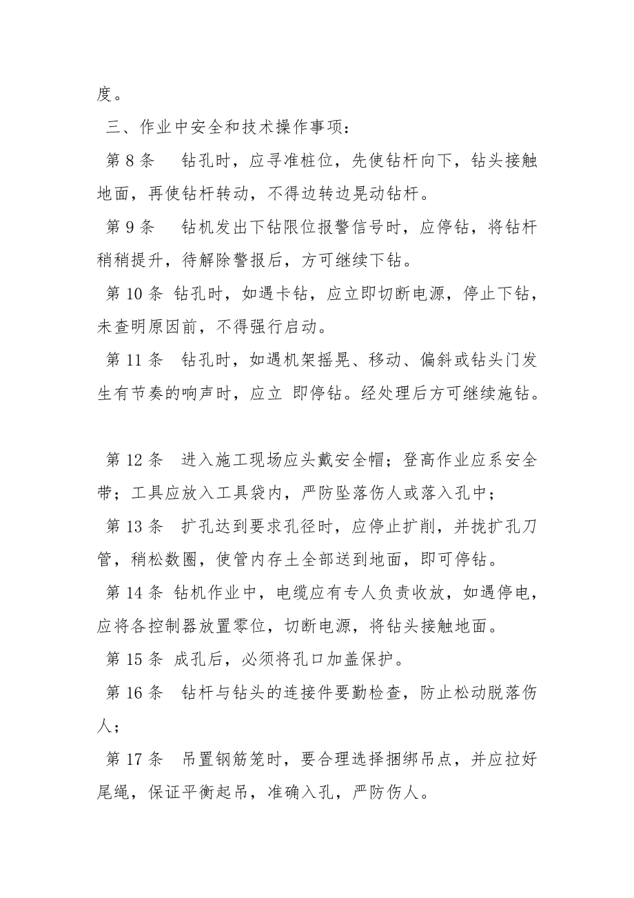 钻孔灌注桩安全技术操作规程.docx_第2页