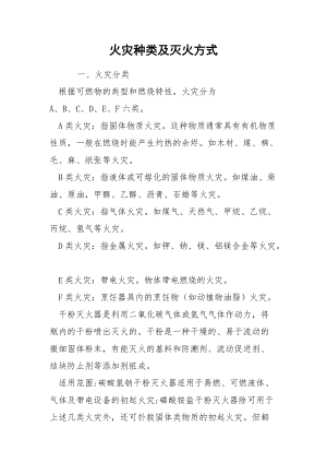 火灾种类及灭火方式.docx