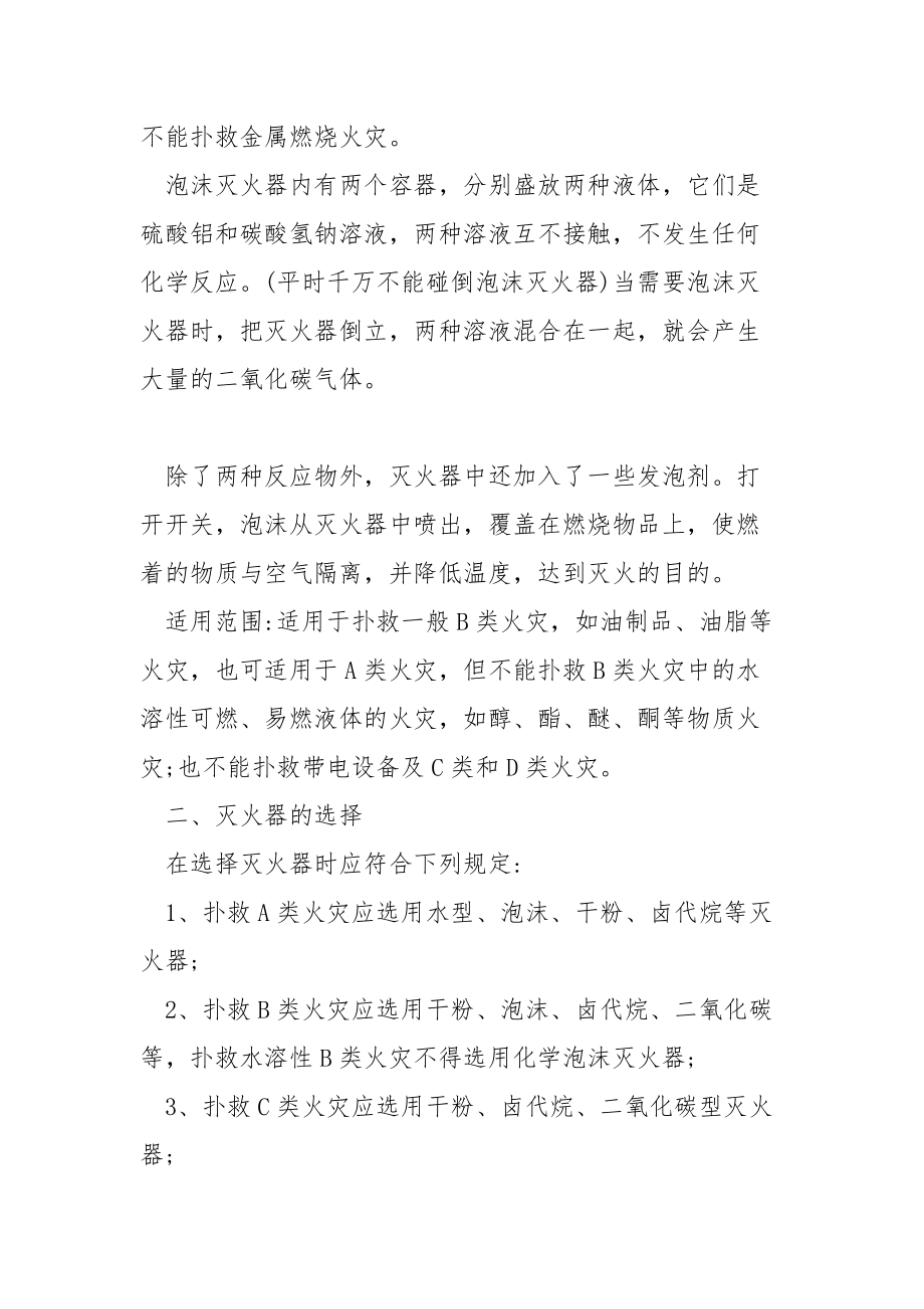 火灾种类及灭火方式.docx_第2页