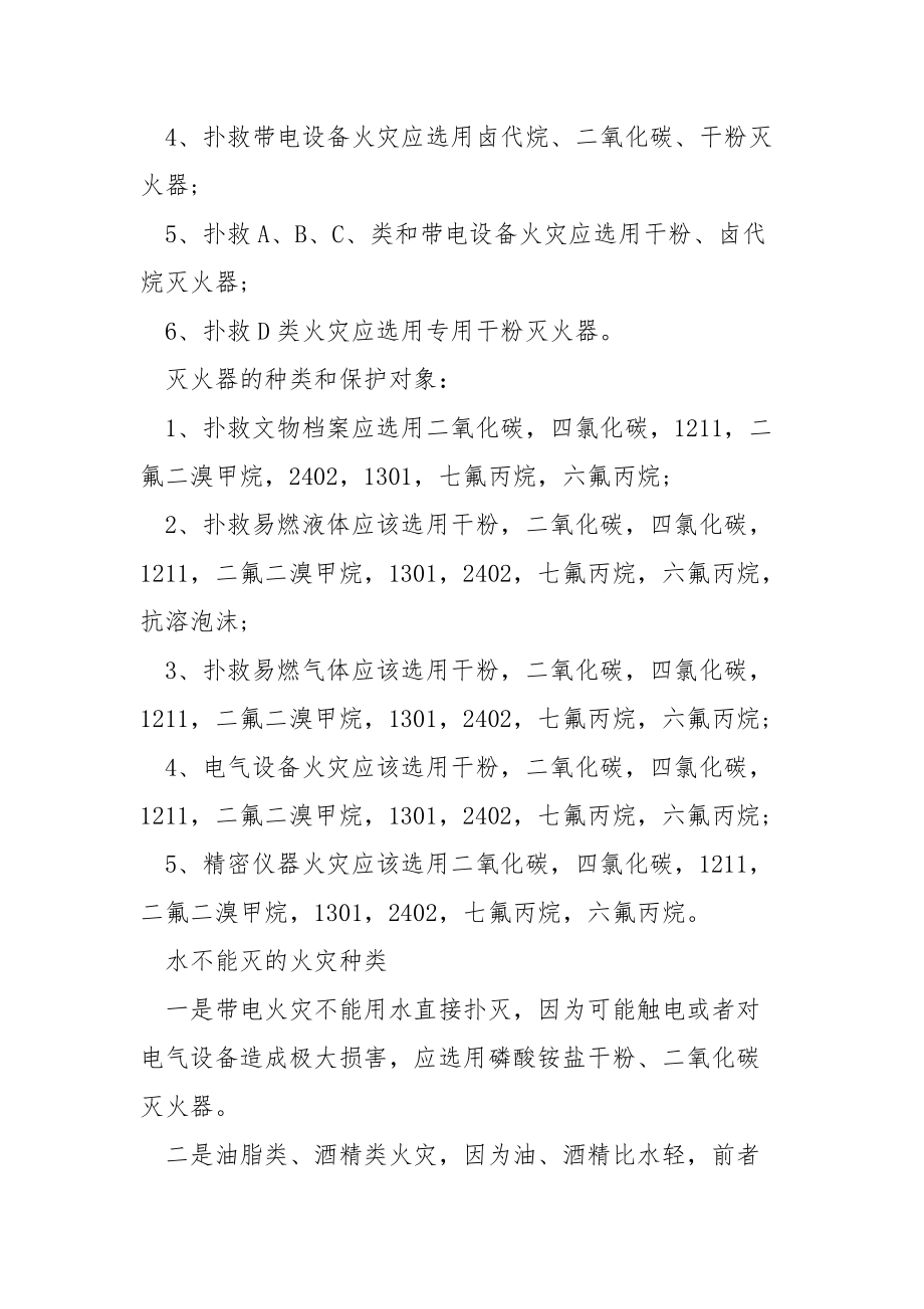 火灾种类及灭火方式.docx_第3页