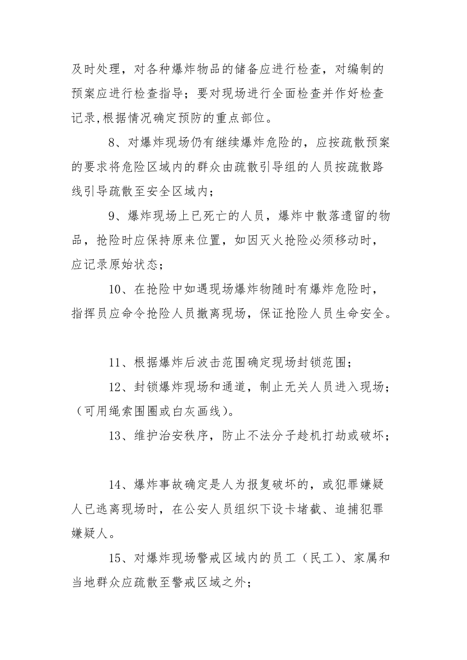 爆炸和疏散应急预案.docx_第3页