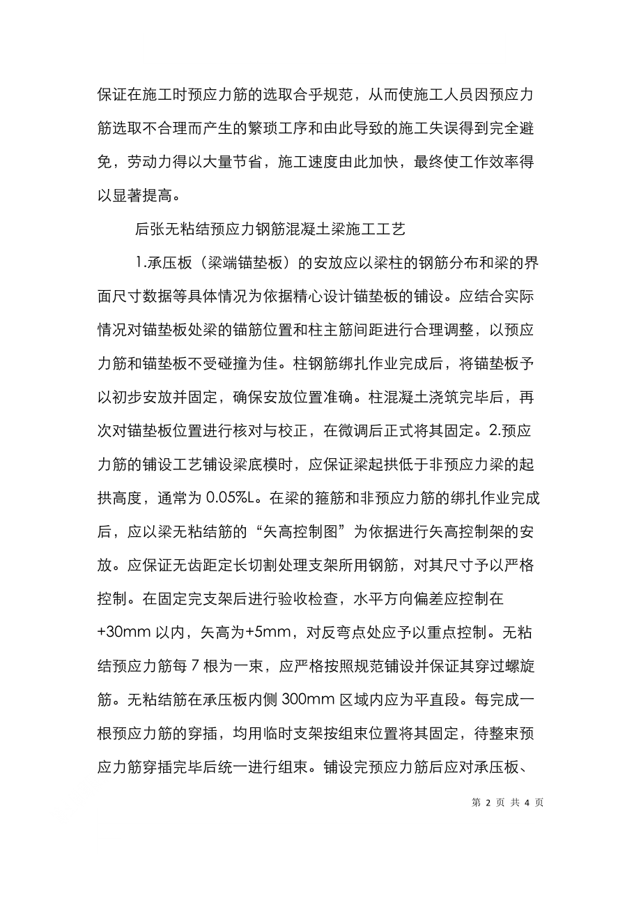 钢筋混凝土梁施工质量控制解析.doc_第2页