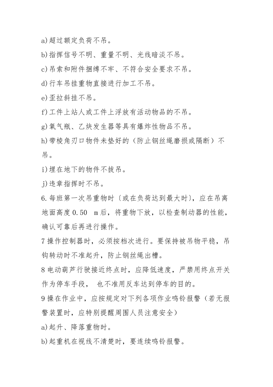 悬臂式起重机安全操作规程.docx_第2页