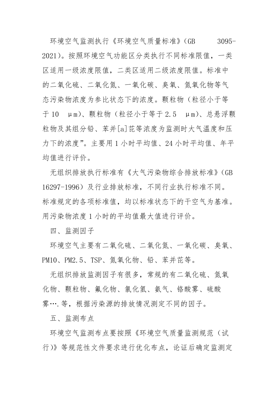 环境空气与无组织排放废气的异同.docx_第2页