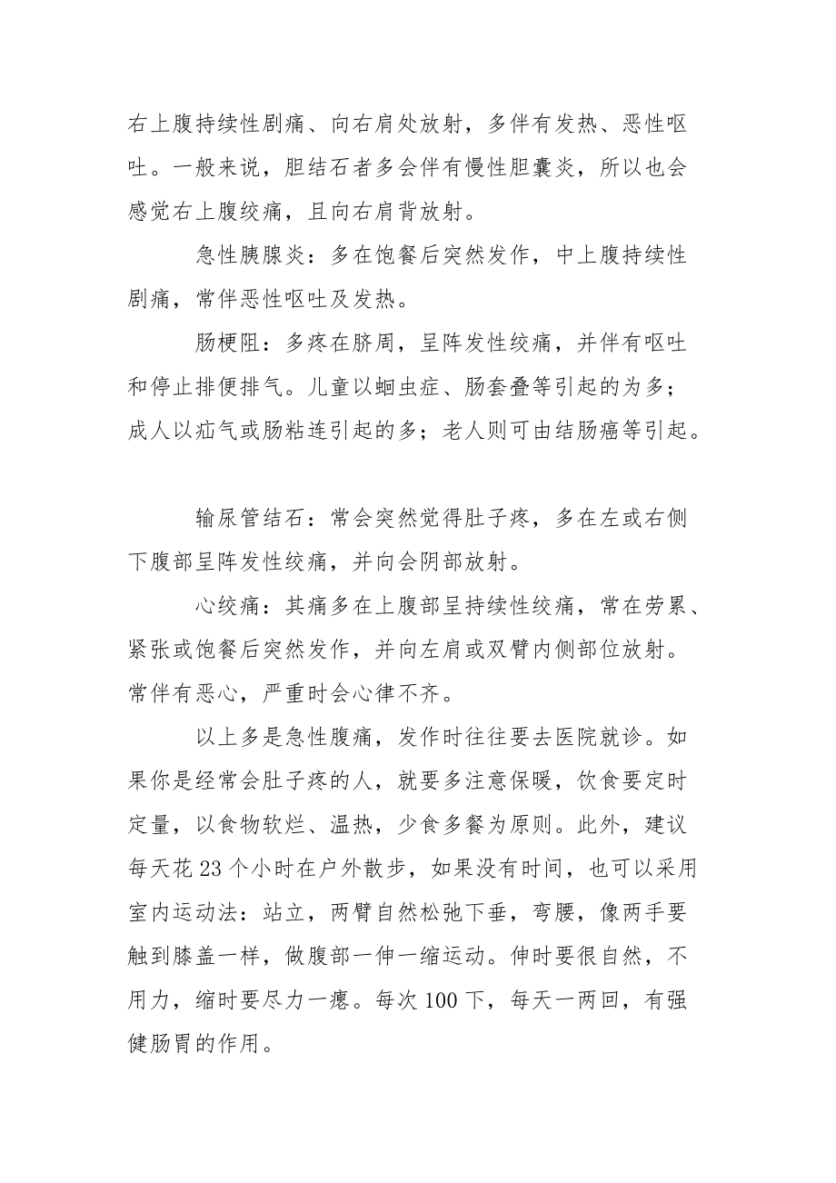 肚子疼多由常见八种病引起.docx_第2页