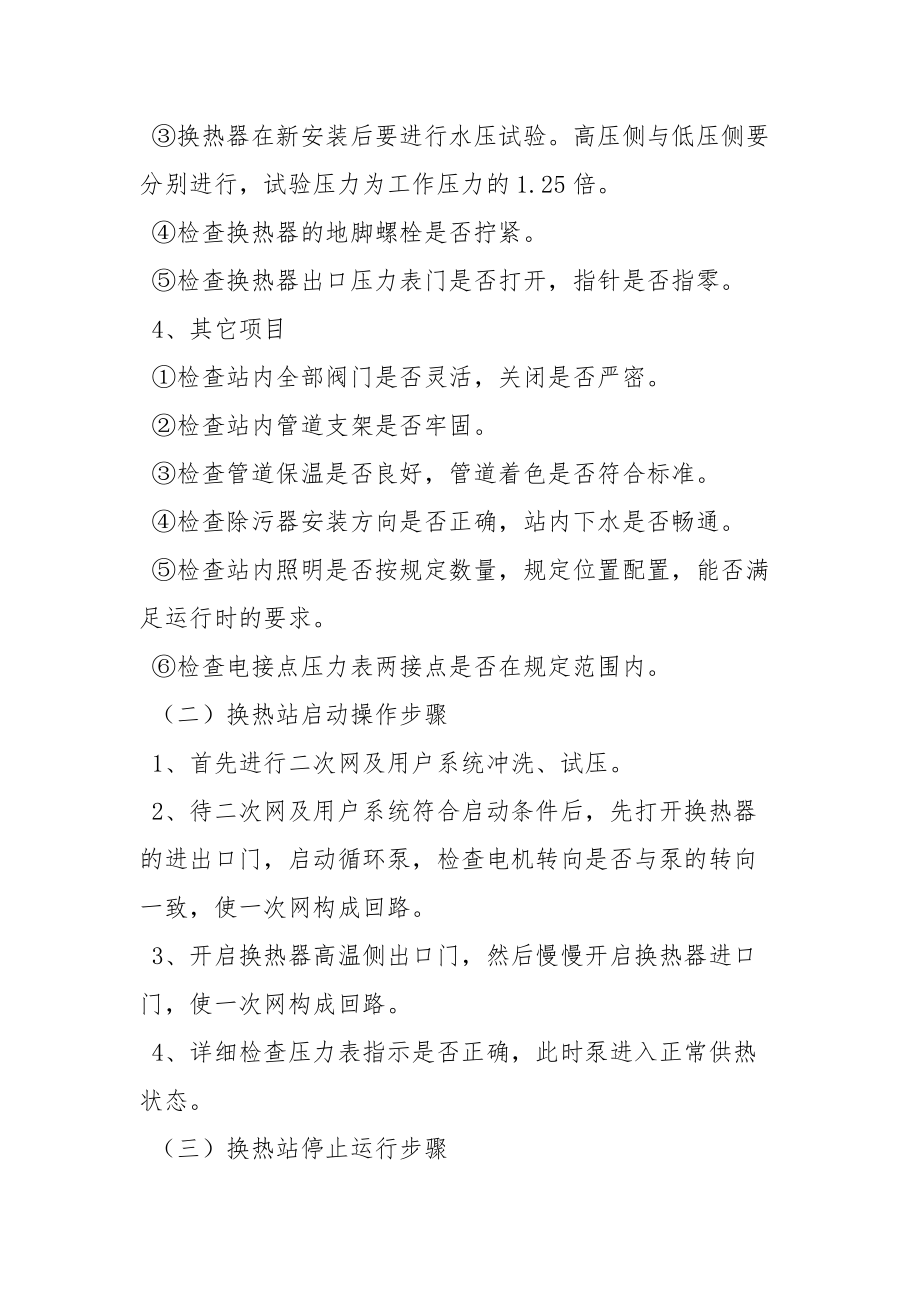 换热站运行操作规程.docx_第2页