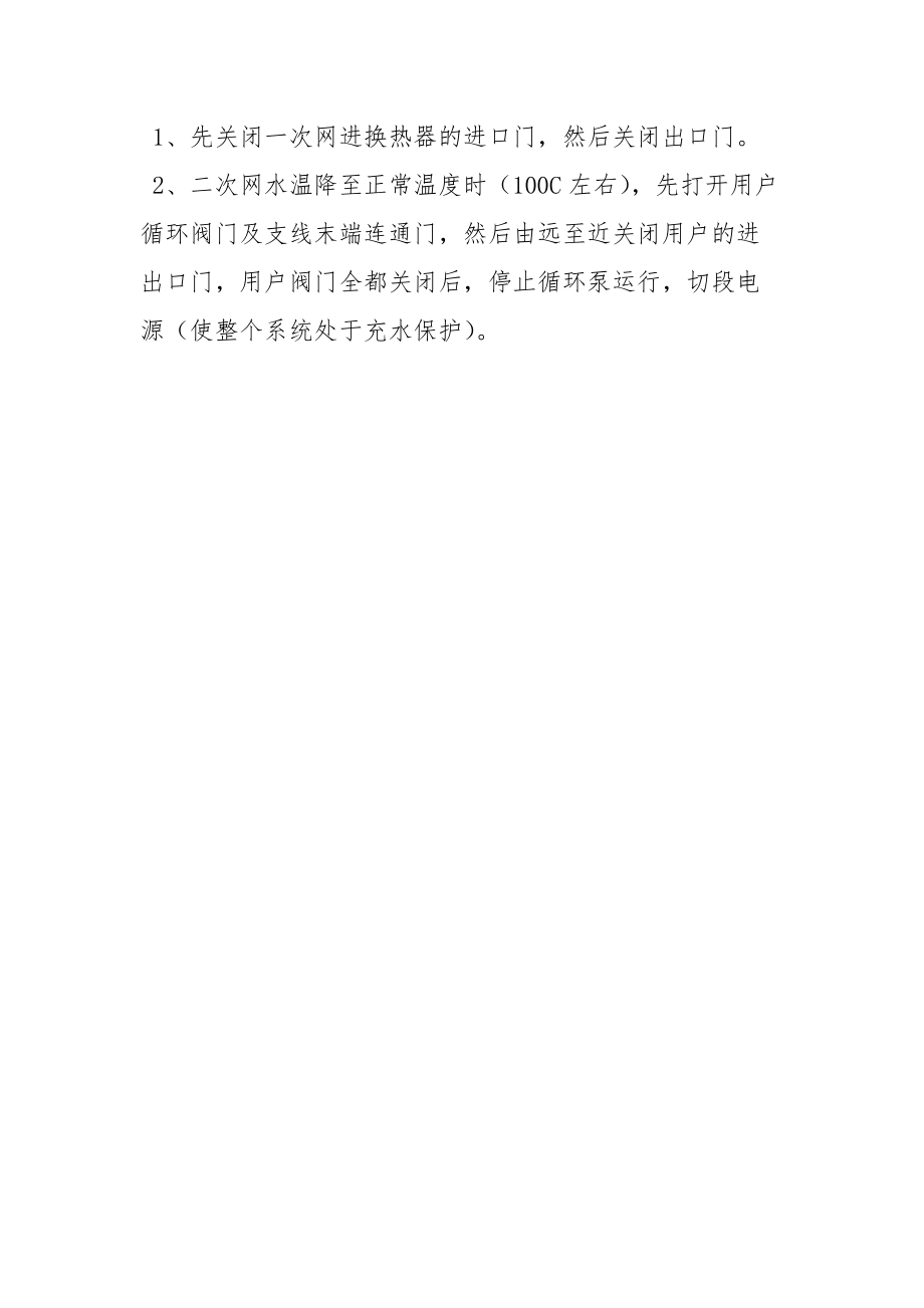 换热站运行操作规程.docx_第3页