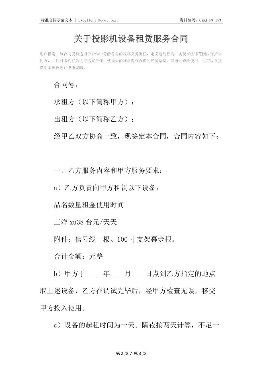 关于投影机设备租赁服务合同.docx_第2页