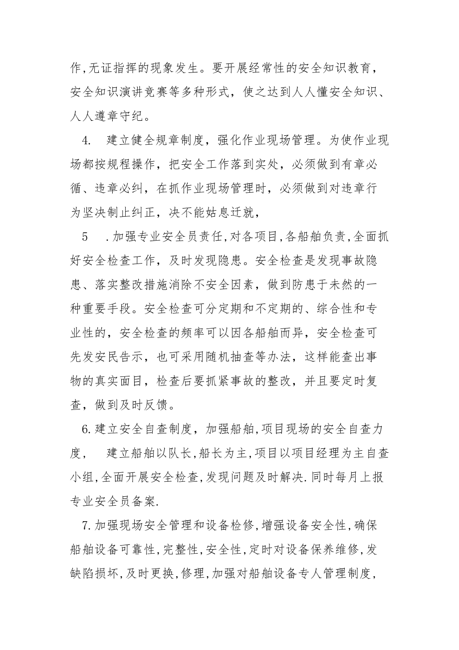 安全事故整改方案.docx_第2页