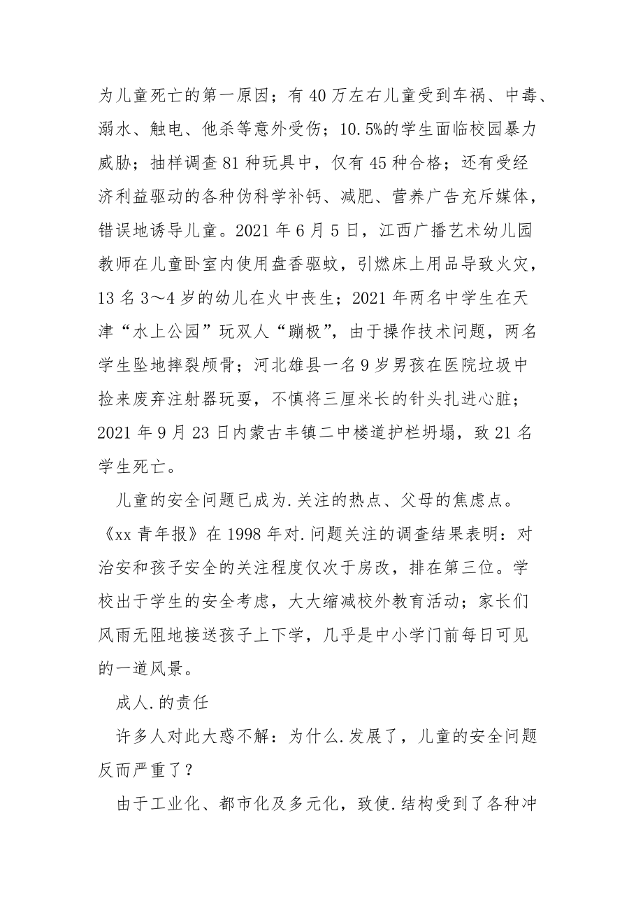 安全——儿童成长的起跑线.docx_第2页