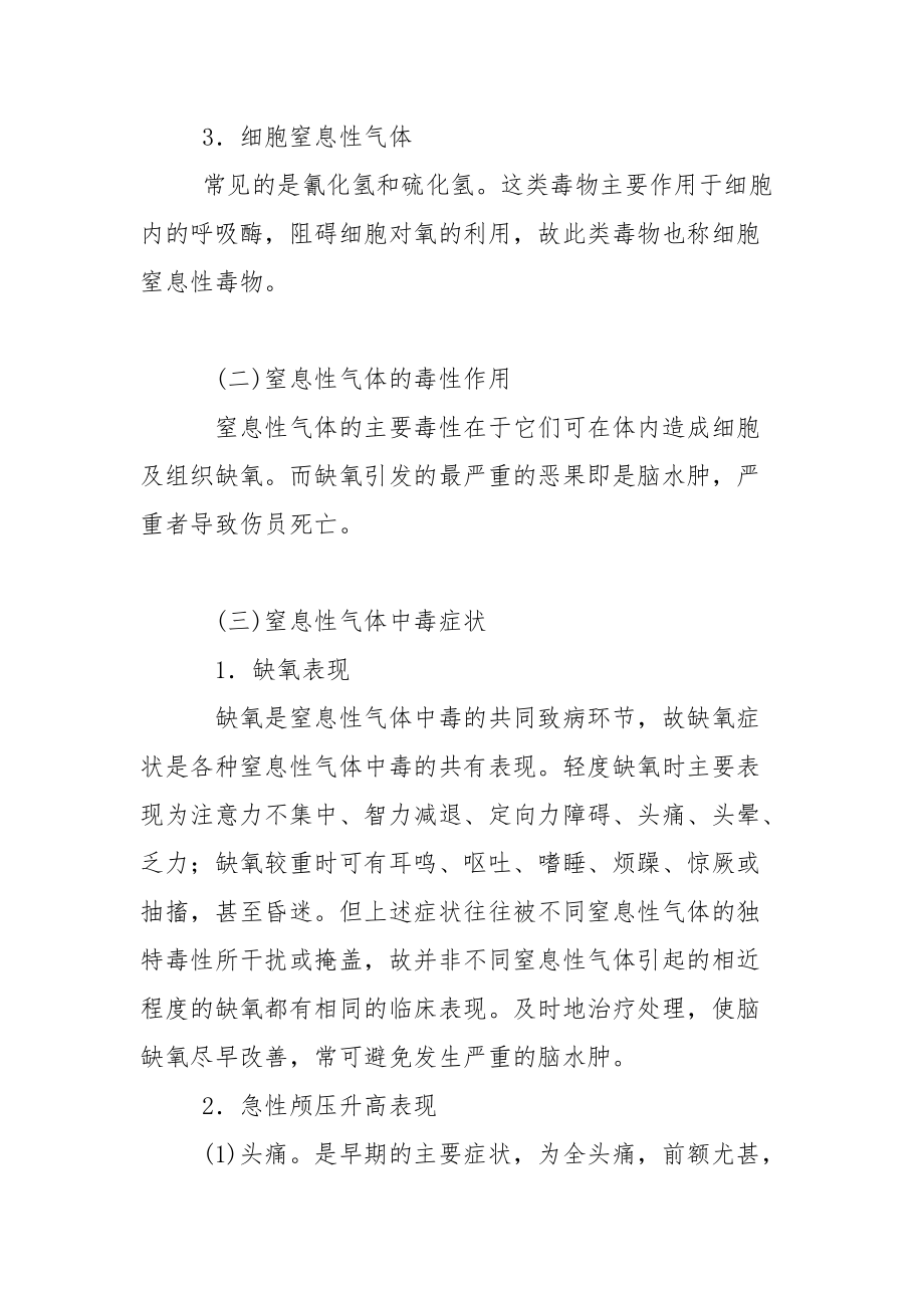 窒息性气体中毒的应急救护.docx_第2页