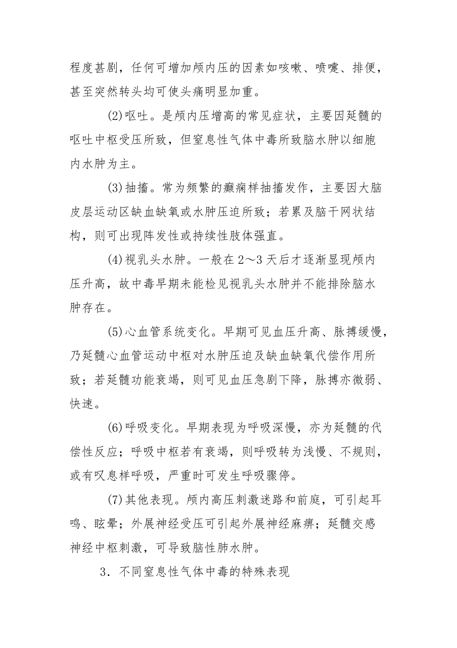 窒息性气体中毒的应急救护.docx_第3页