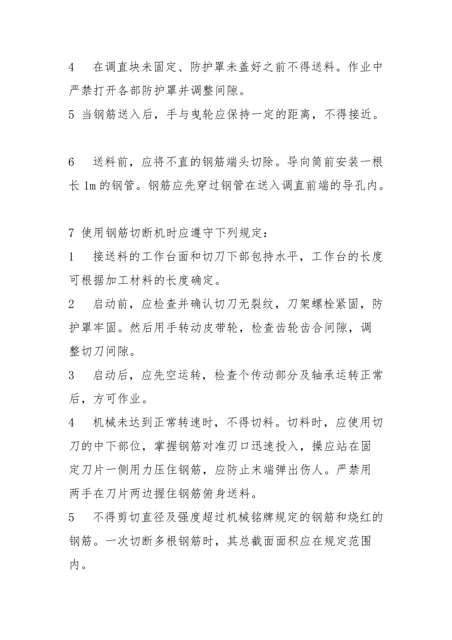 清理现场工作安全操作规程.docx_第2页