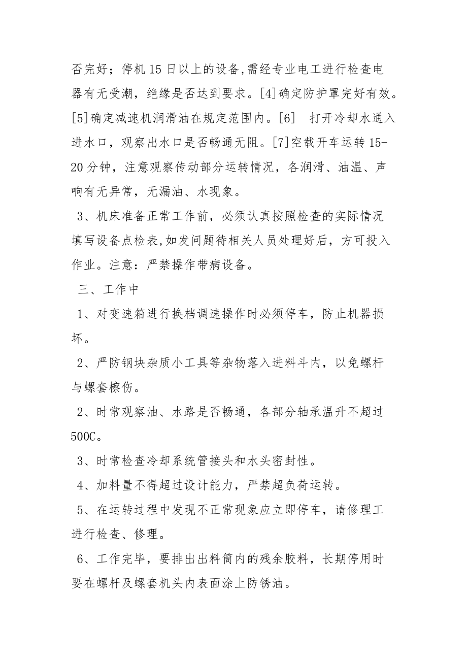 橡胶挤出机操作规程.docx_第2页