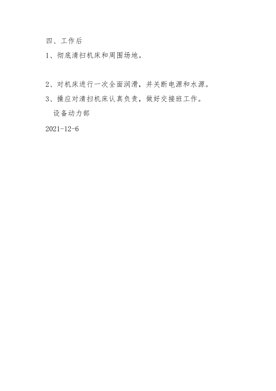 橡胶挤出机操作规程.docx_第3页