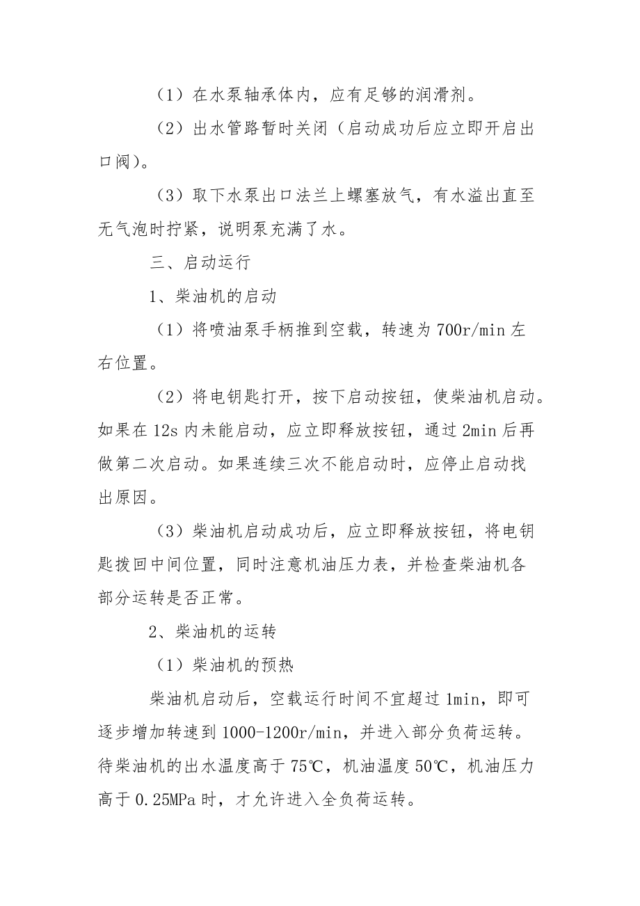 消防泵组安全操作规程.docx_第2页