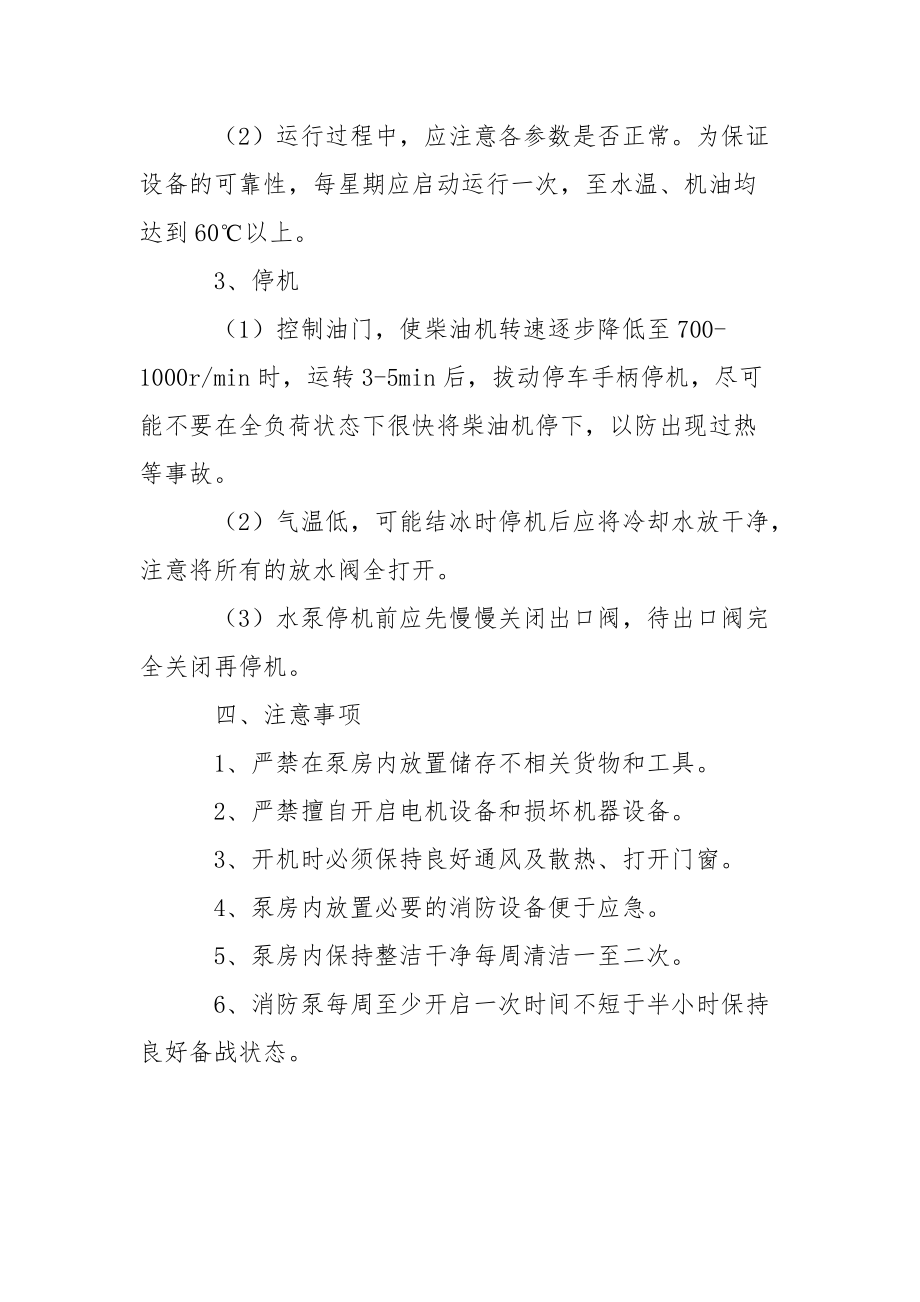 消防泵组安全操作规程.docx_第3页