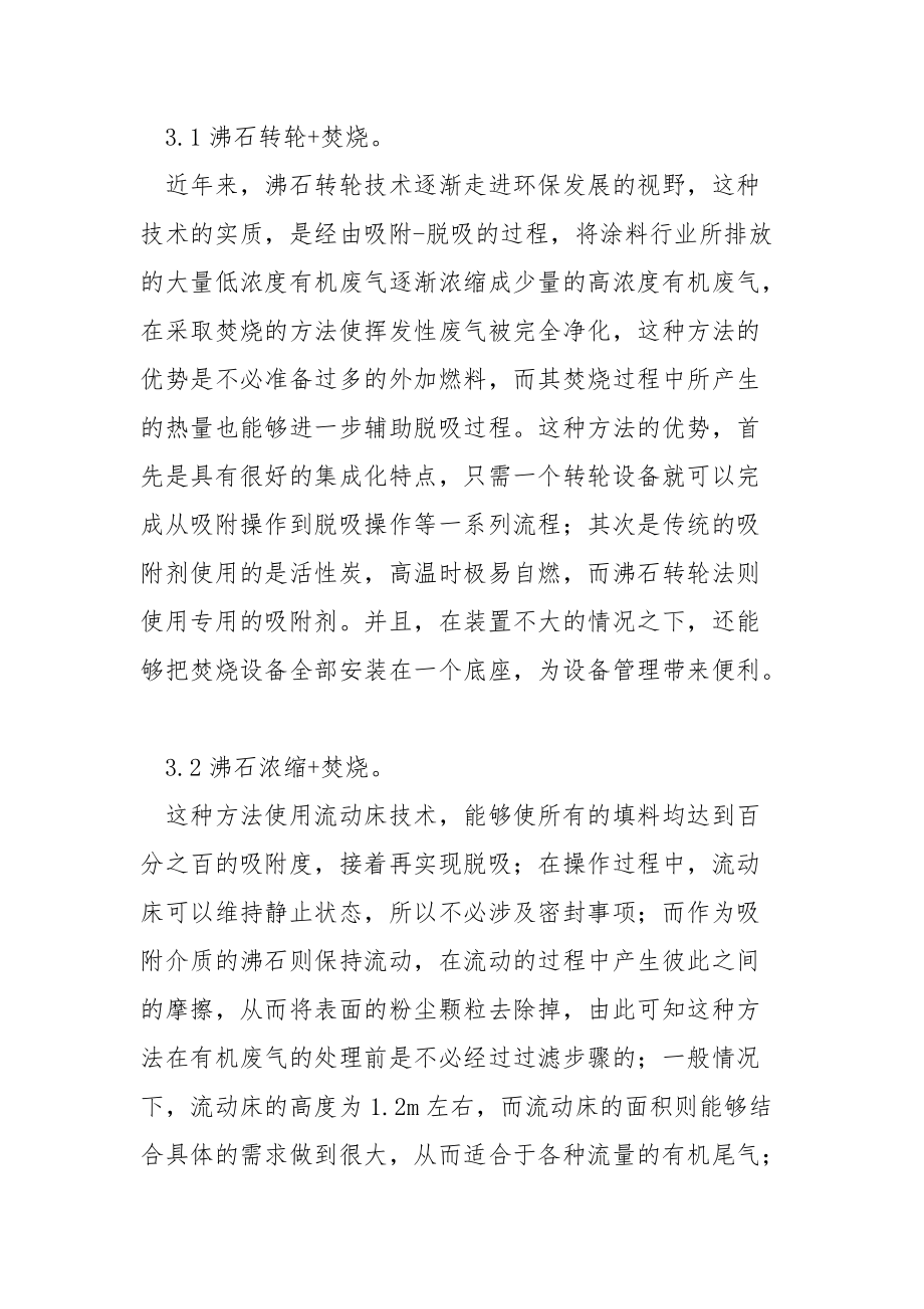 涂料行业有机废气治理注意以下几点!.docx_第3页