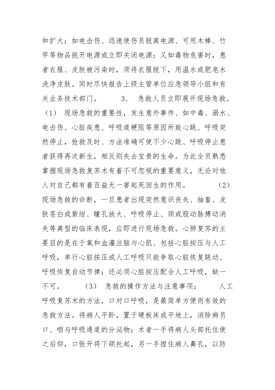 职业危害事故应急预案与现场急救介绍.docx_第2页