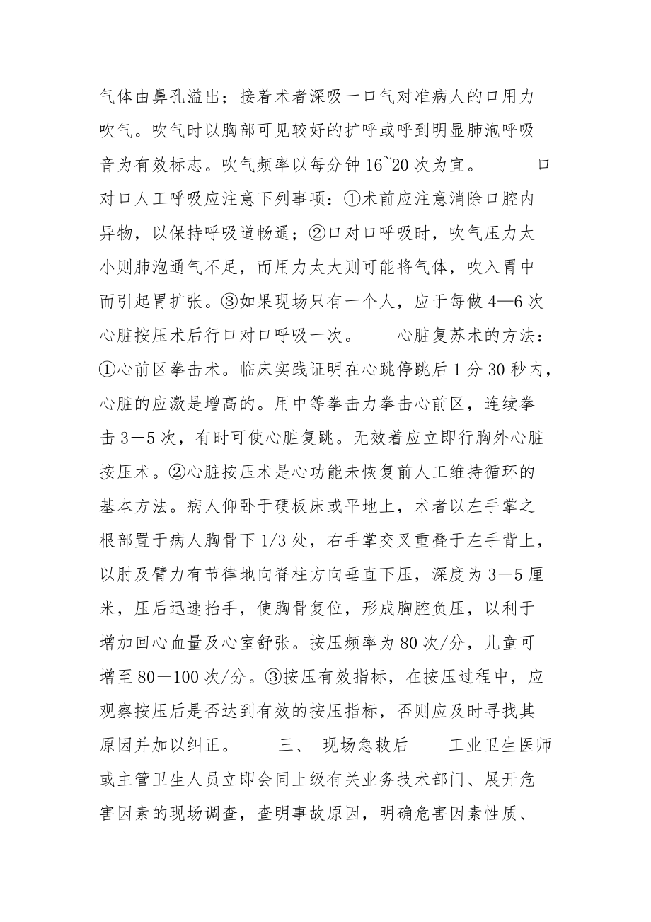 职业危害事故应急预案与现场急救介绍.docx_第3页