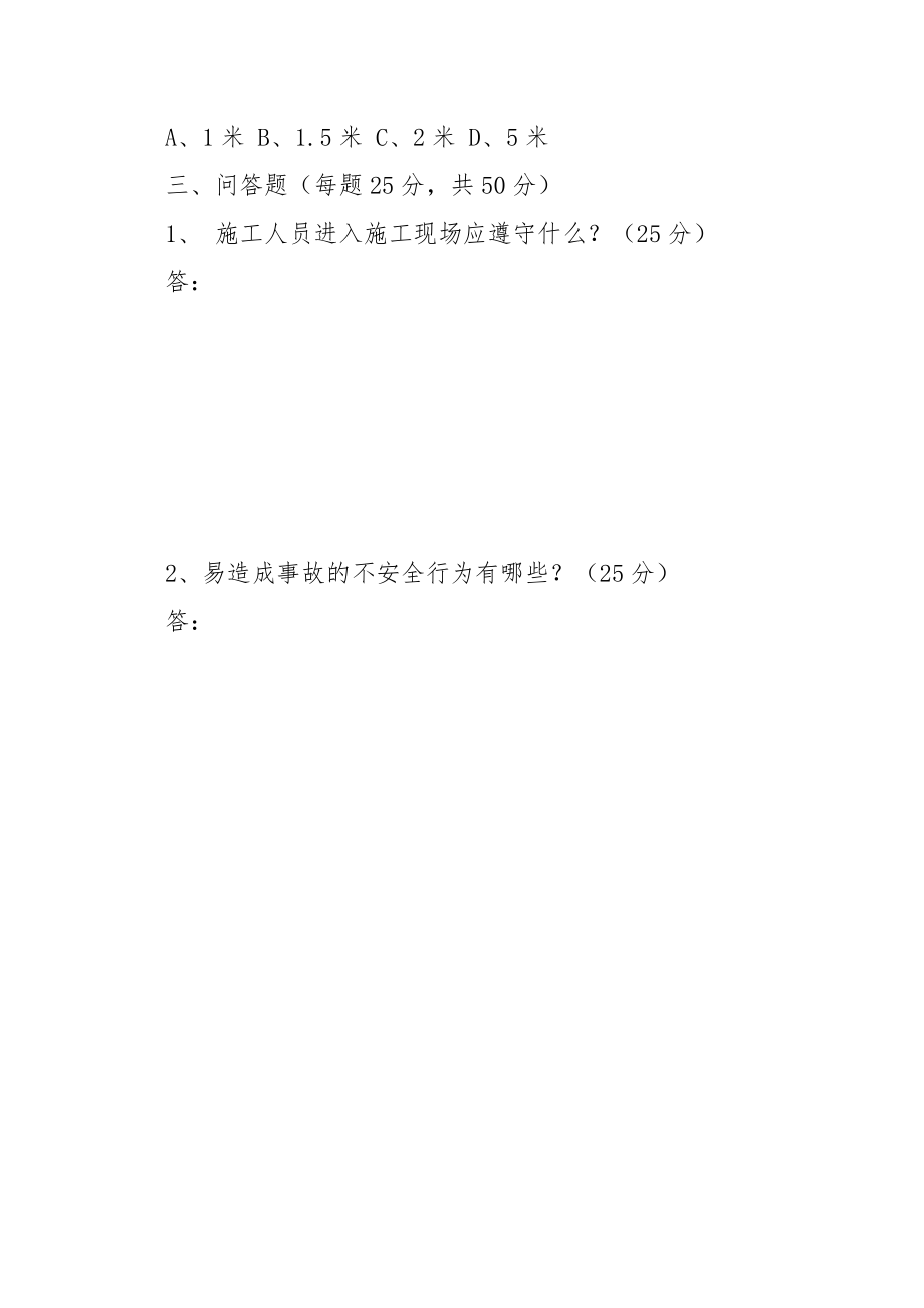 新工人入场安全教育考试卷.docx_第3页