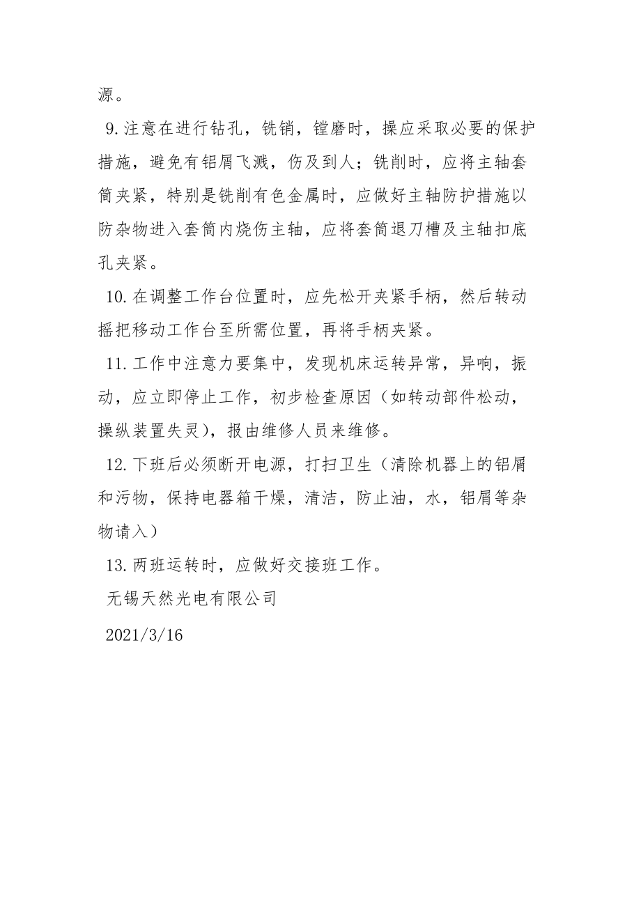 钻铣镗磨床安全操作规程.docx_第2页