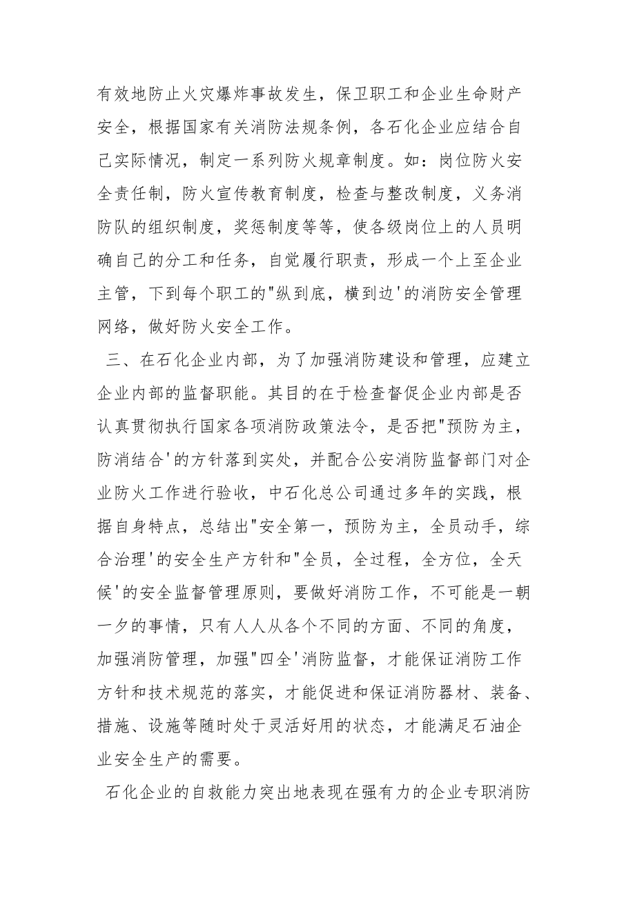 石化企业要提高自防自救能力.docx_第2页