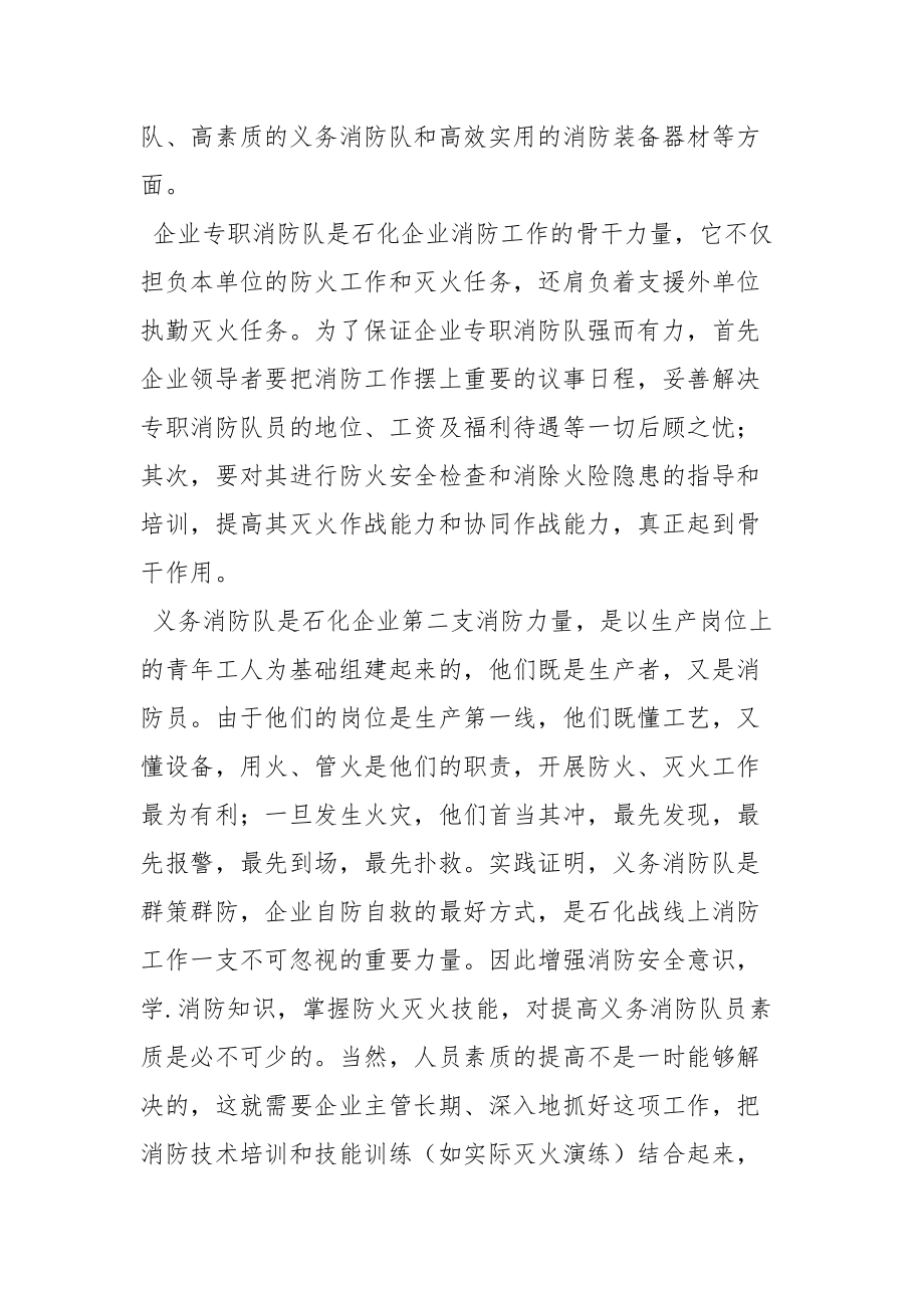 石化企业要提高自防自救能力.docx_第3页