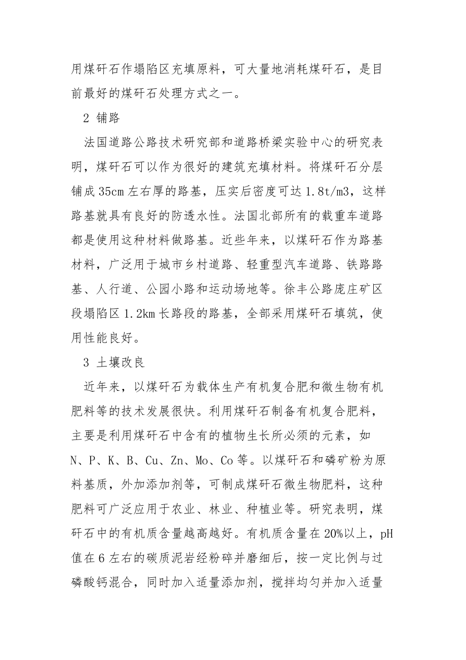 煤矸石的综合利用.docx_第2页