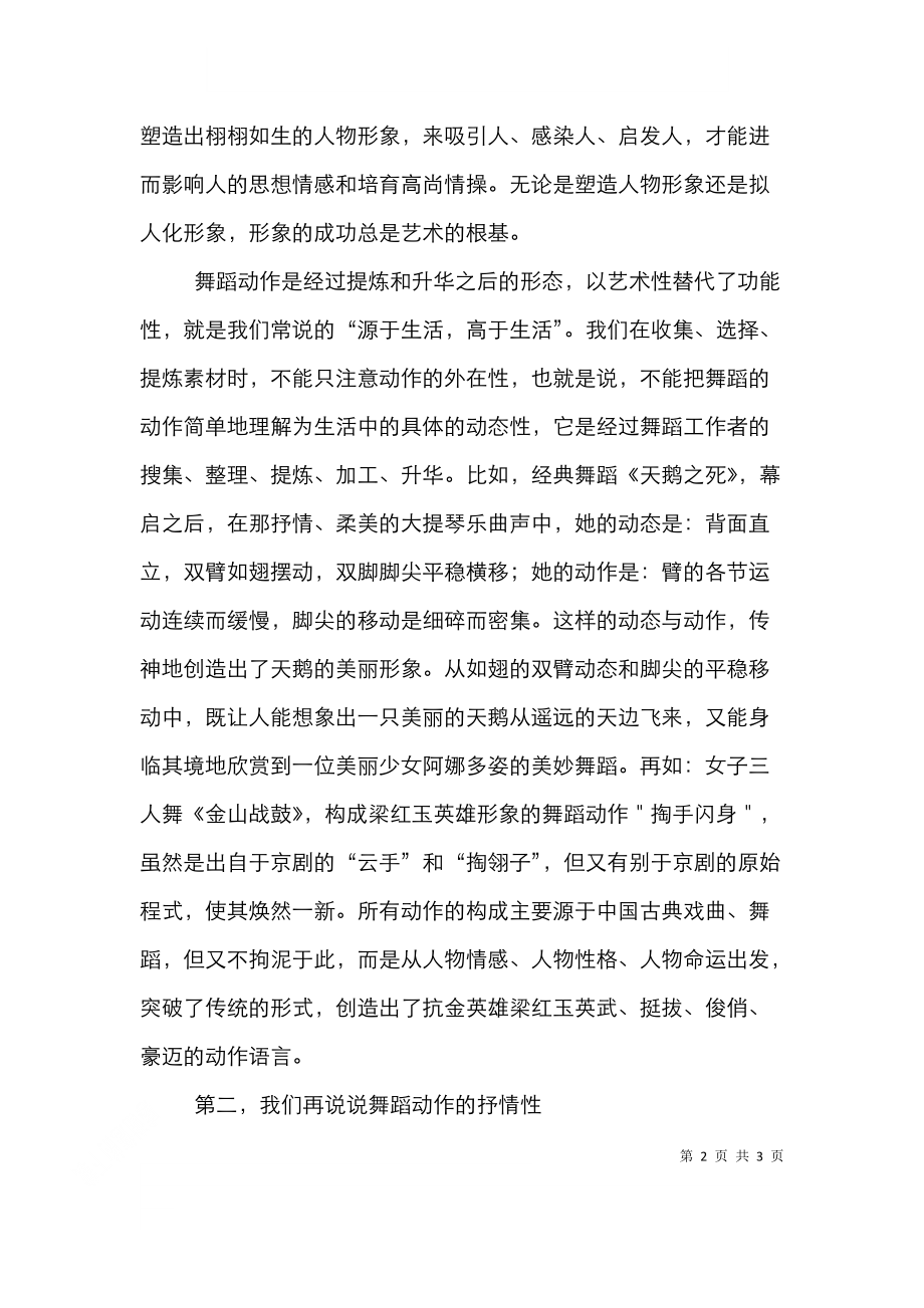 诠释舞蹈动作的抒情性与形象性.doc_第2页