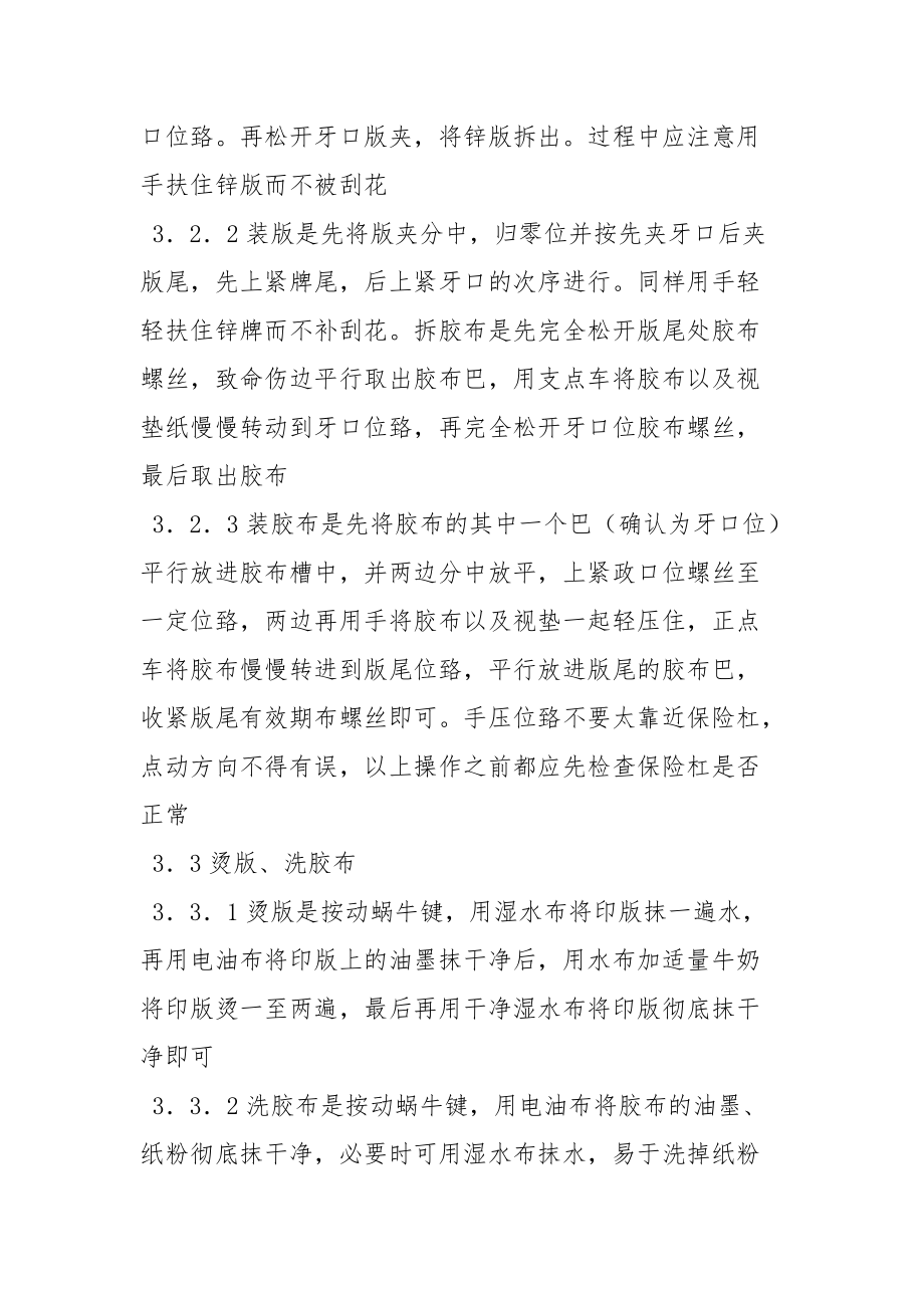 罗兰机安全操作规程.docx_第2页