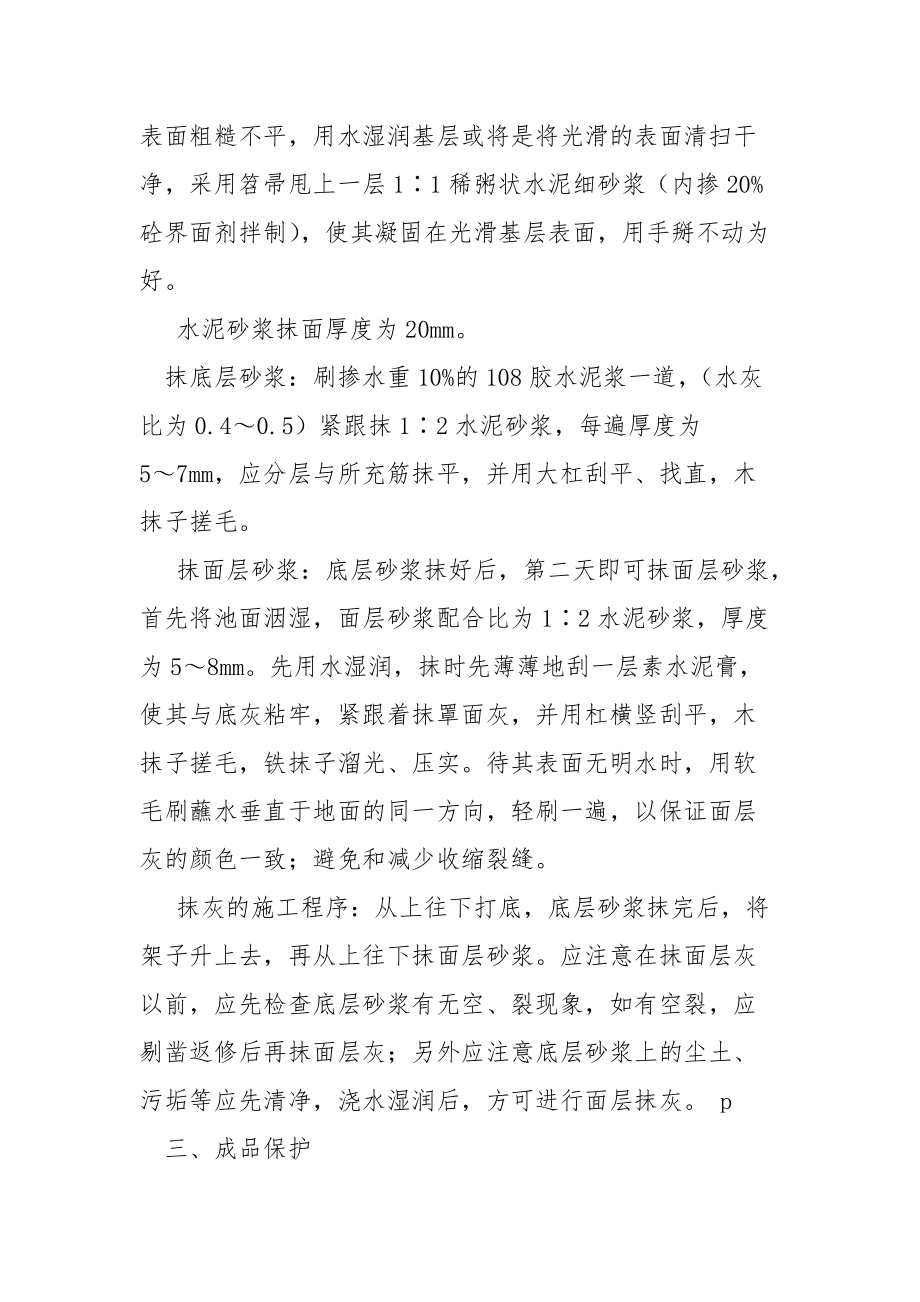 粗格栅间及进水泵房抹面技术交底.docx_第2页