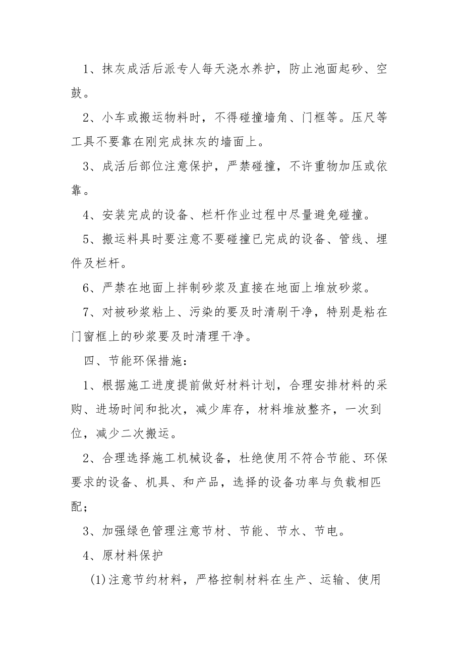 粗格栅间及进水泵房抹面技术交底.docx_第3页