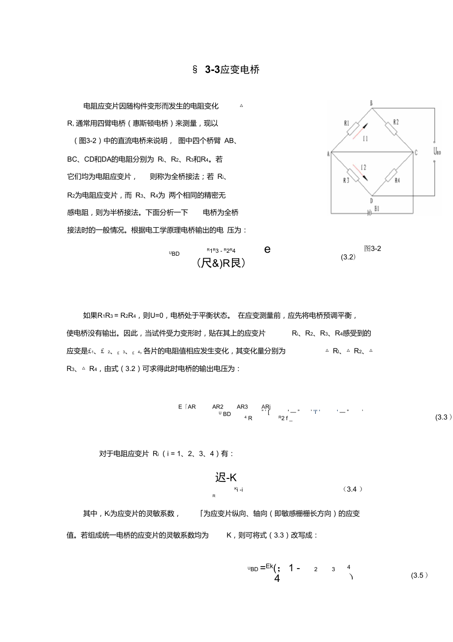 应变电桥.doc_第1页