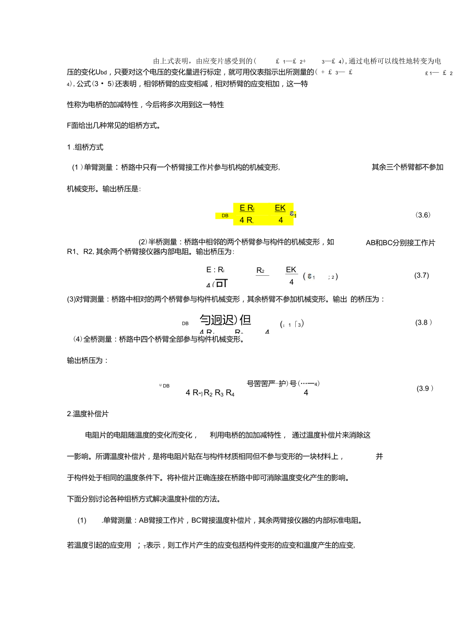 应变电桥.doc_第2页