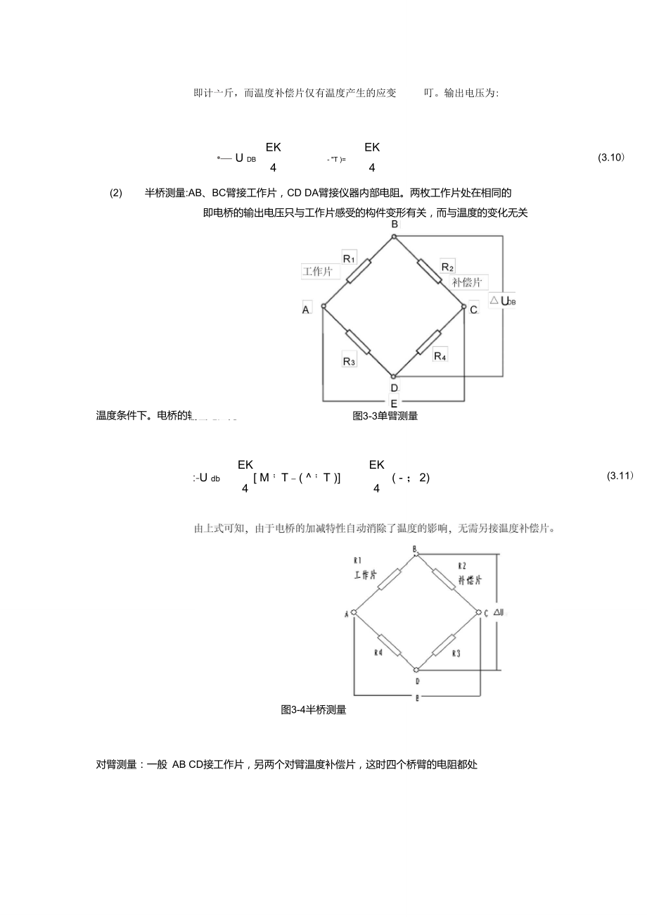 应变电桥.doc_第3页