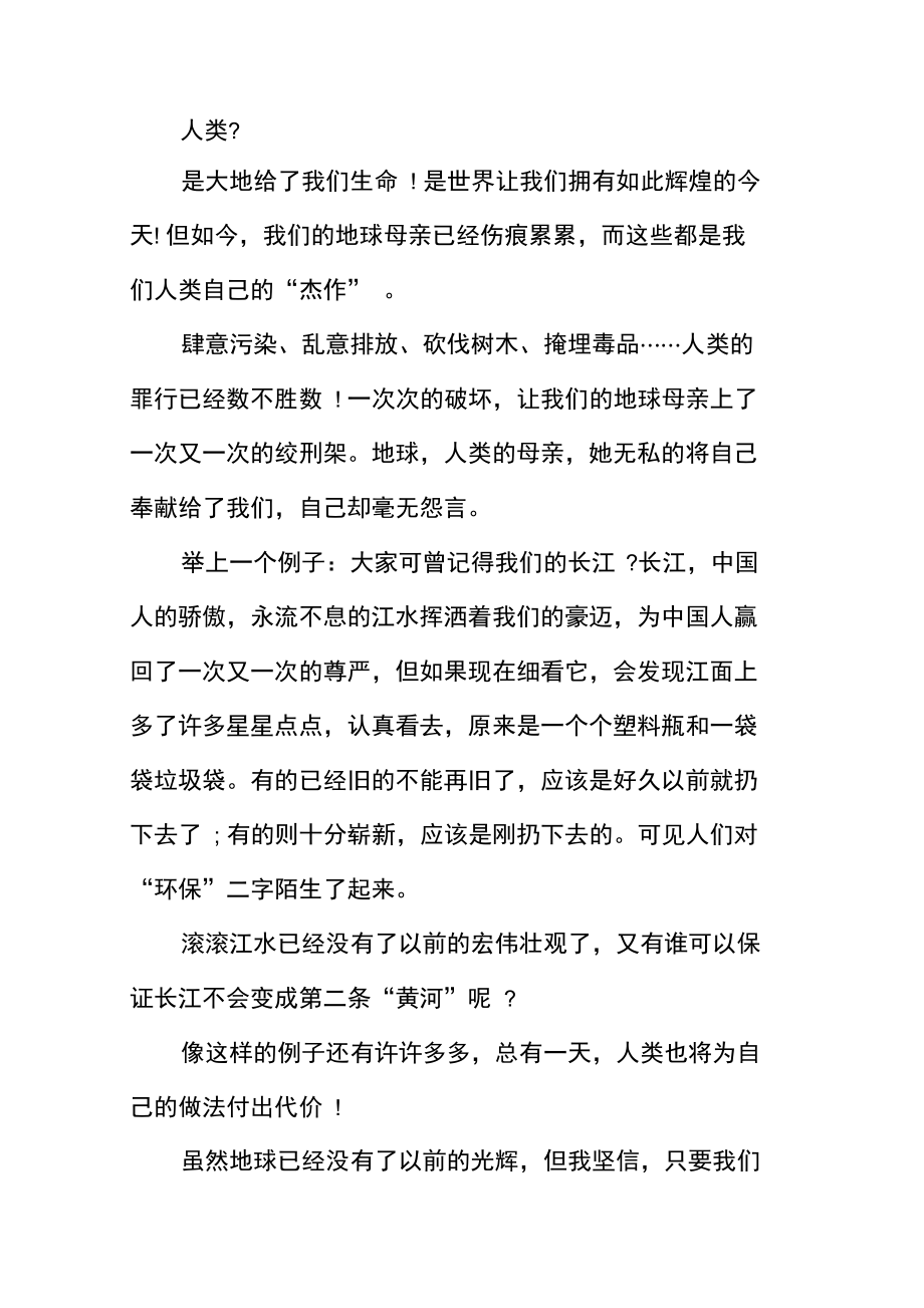 最新个人保护环境建议书.doc_第2页