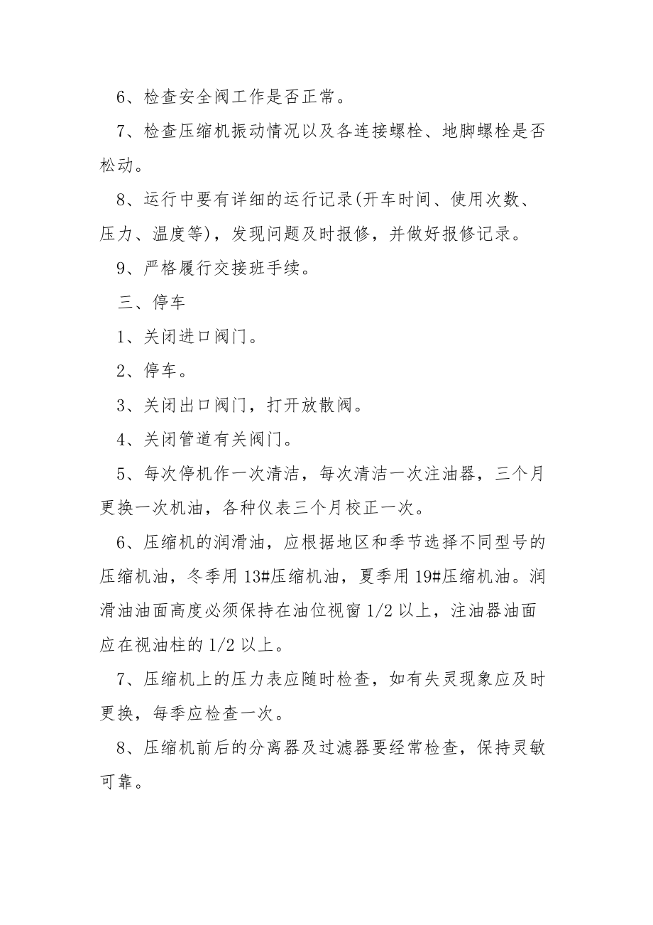 液化气循环压缩机操作规程.docx_第2页