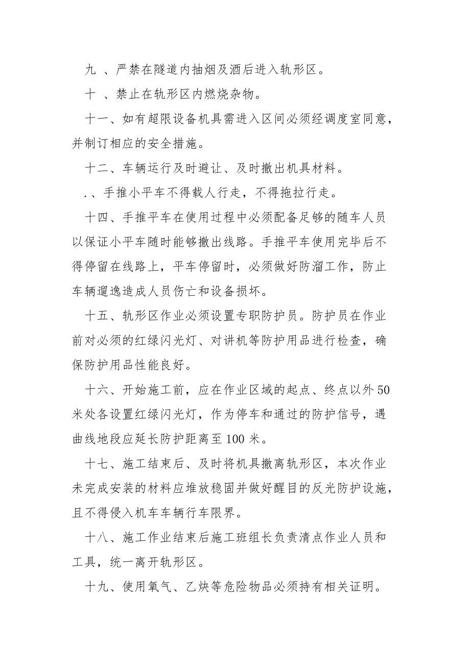 轨形区安全技术交底.docx_第2页