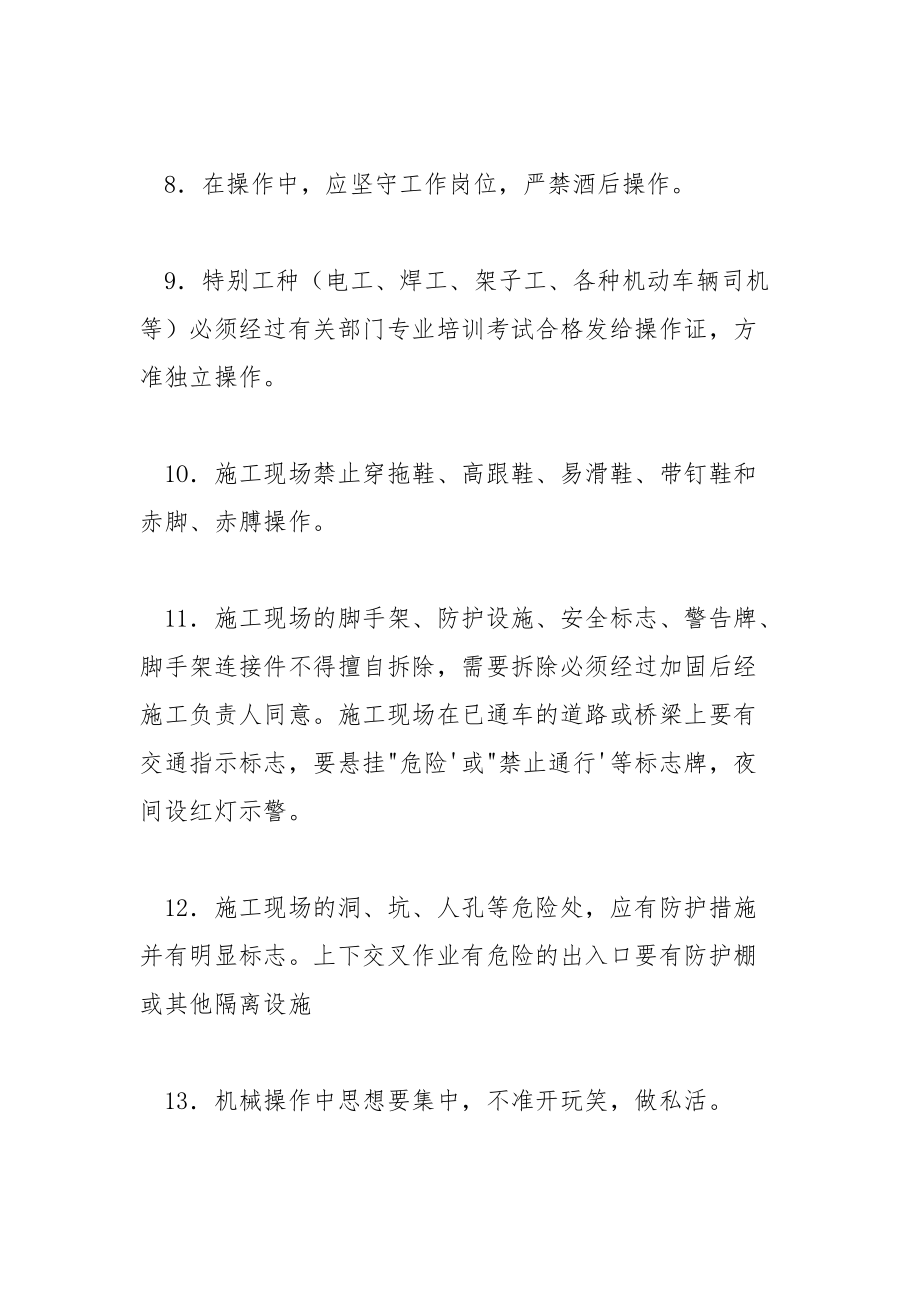 新进场工人安全生产须知交底.docx_第2页