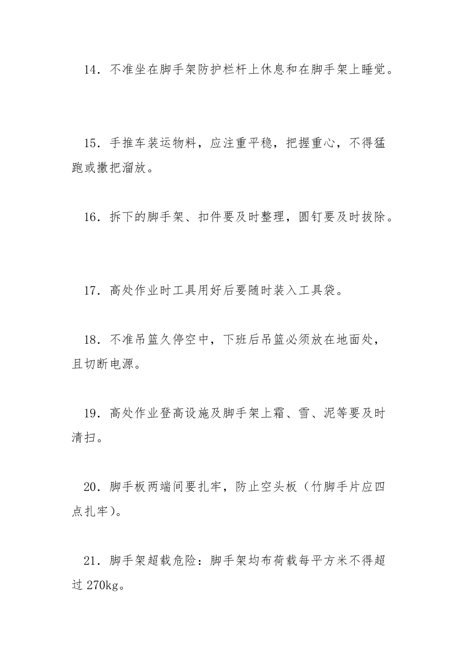 新进场工人安全生产须知交底.docx_第3页