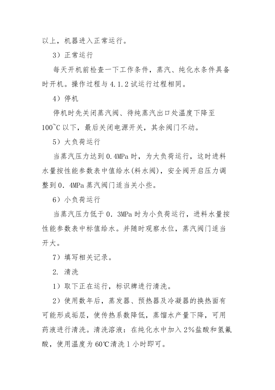 蒸气发生器安全操作规程.docx_第2页