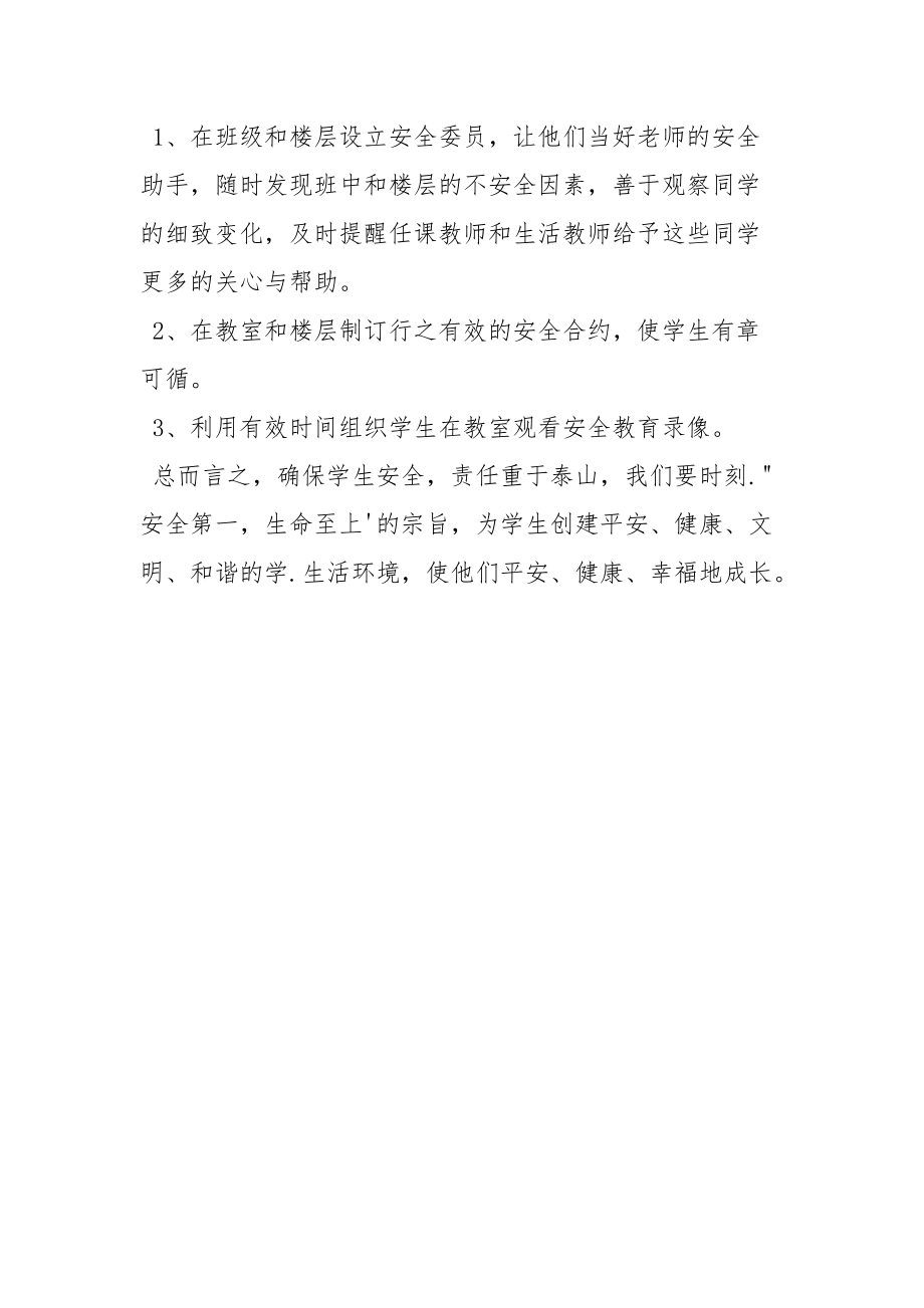 校园安全要落到实处.docx_第3页