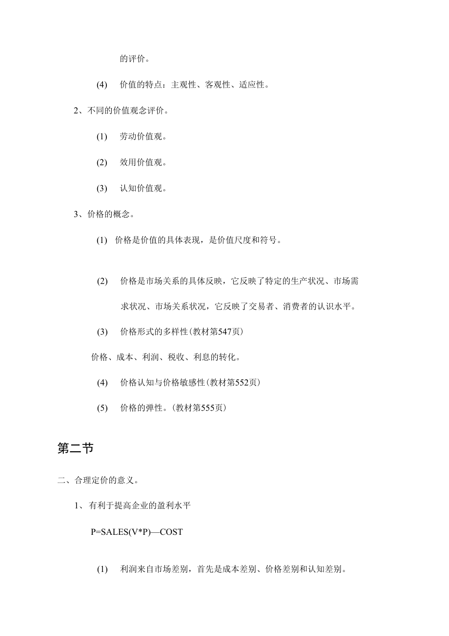 最新价值分析与企业定价策略.doc_第2页