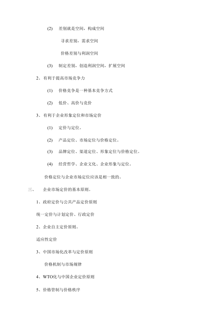 最新价值分析与企业定价策略.doc_第3页