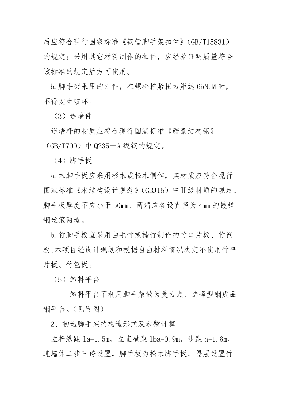 脚安全施工方案.docx_第2页