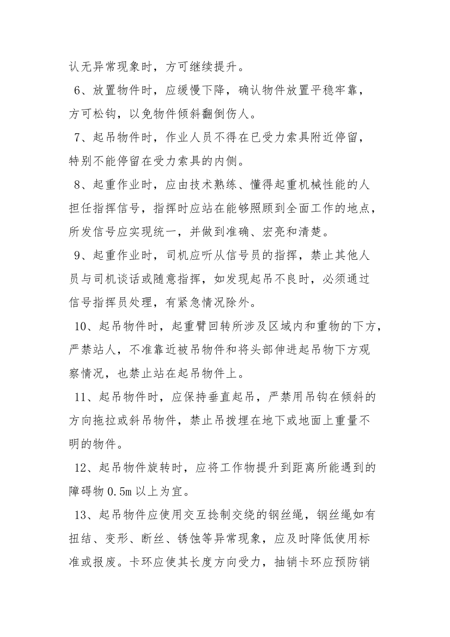 装吊作业人员安全操作规程起重作业.docx_第2页