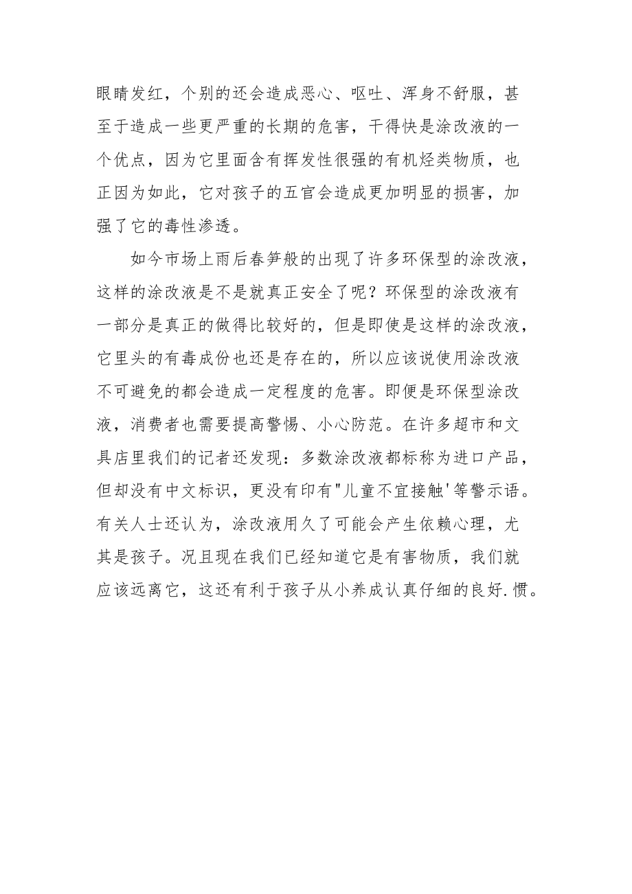 警惕慢性杀手——涂改液.docx_第2页