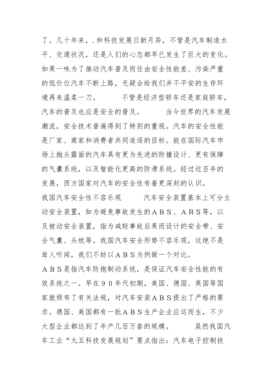 汽车的普及也应是安全的普及.docx_第2页